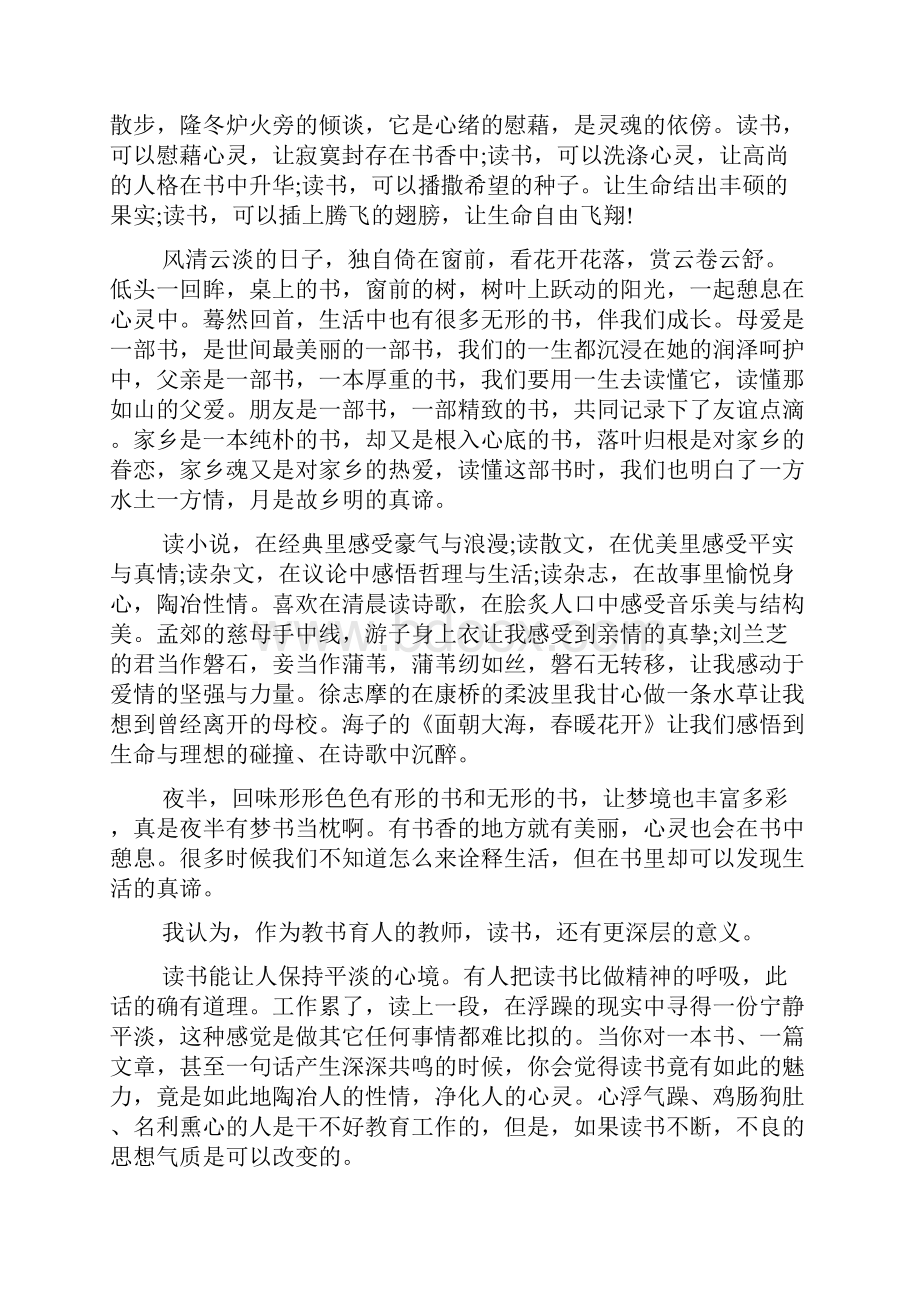 语文教学读书心得总结.docx_第3页