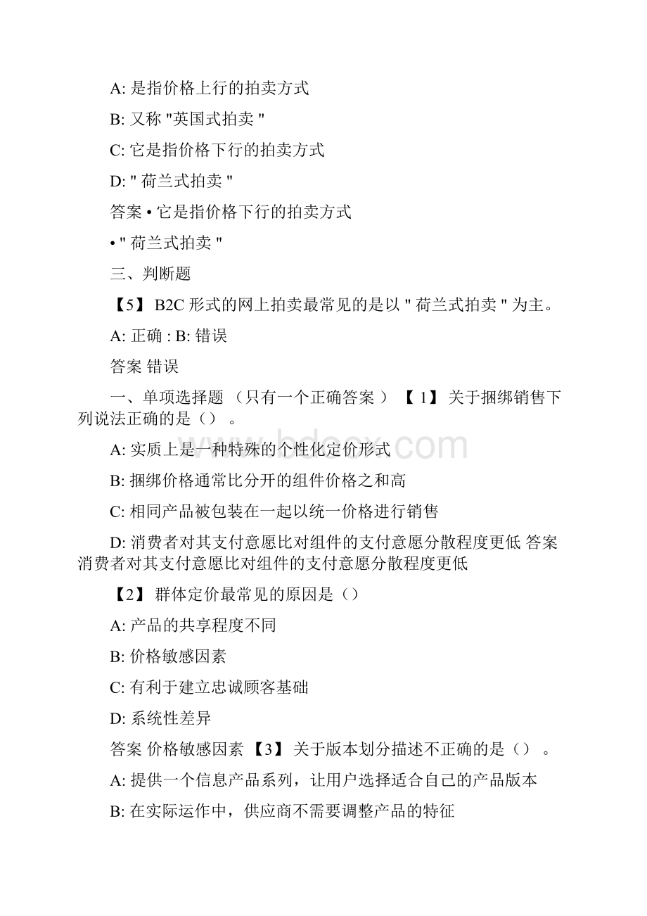 网络营销理论与实务.docx_第2页