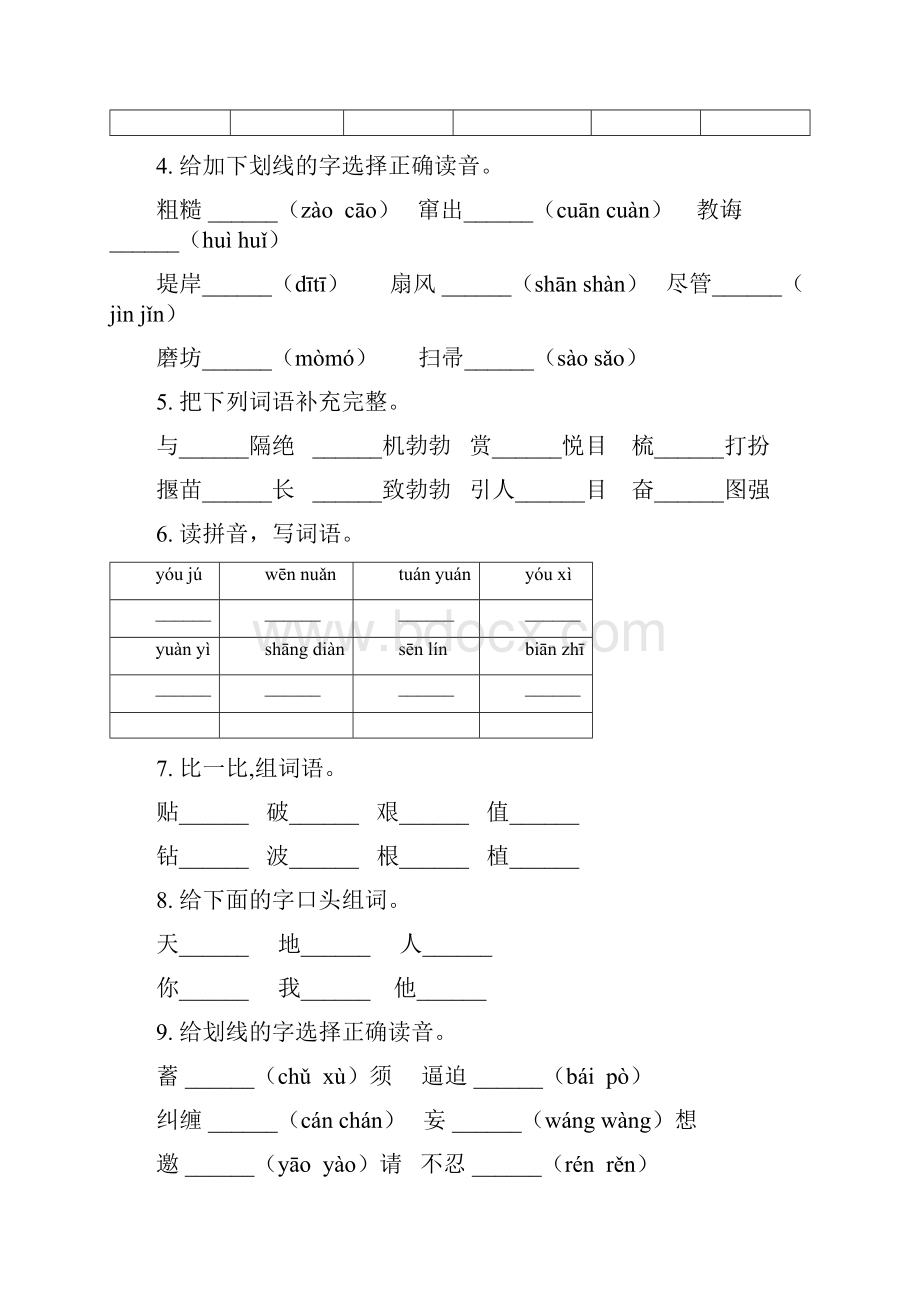 苏教版语文二年级混合突破上学期期末三套.docx_第2页