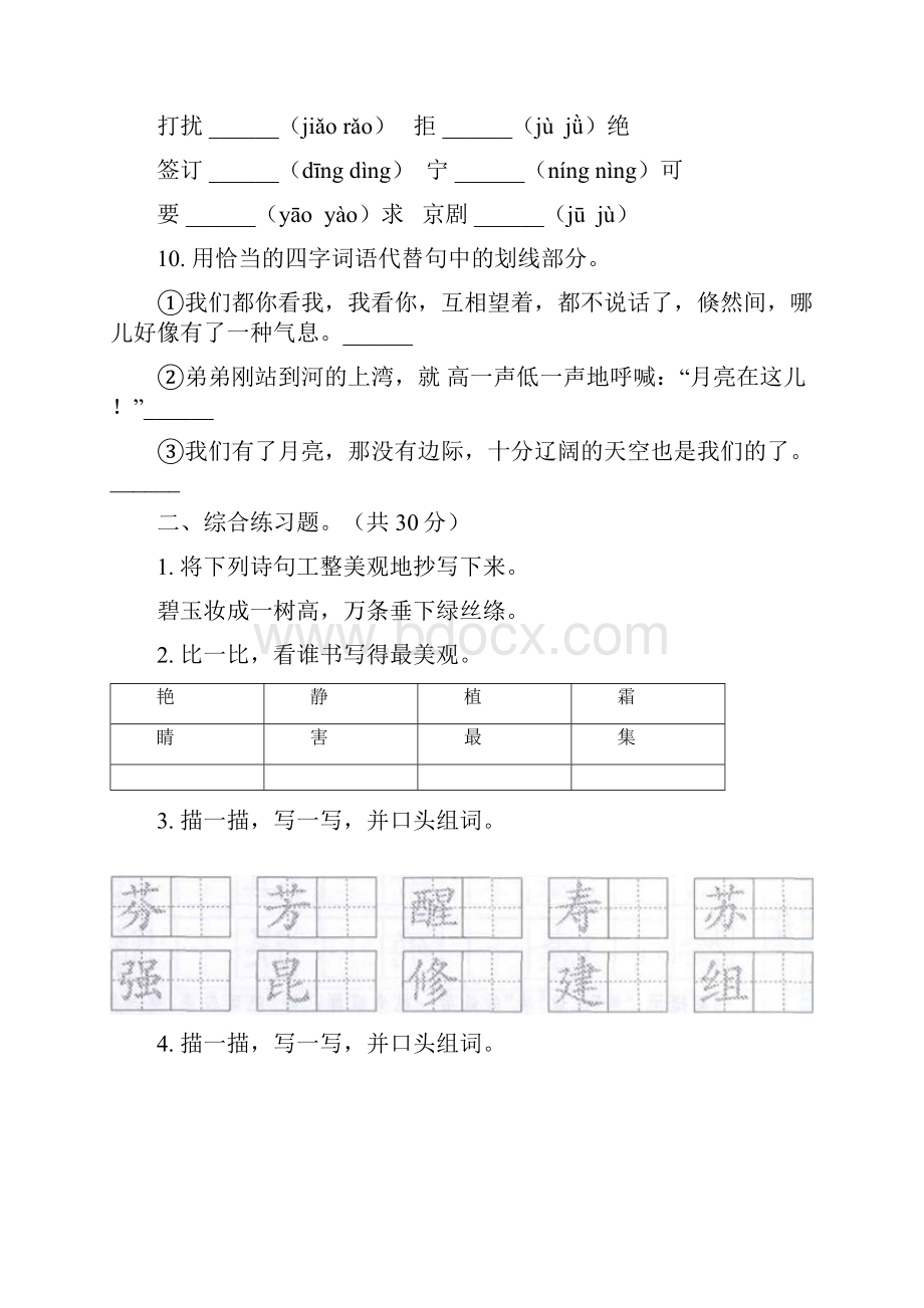 苏教版语文二年级混合突破上学期期末三套.docx_第3页