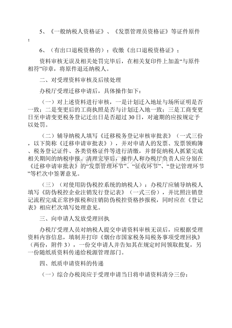 增值税一般纳税人税务登记迁出操作流程.docx_第2页