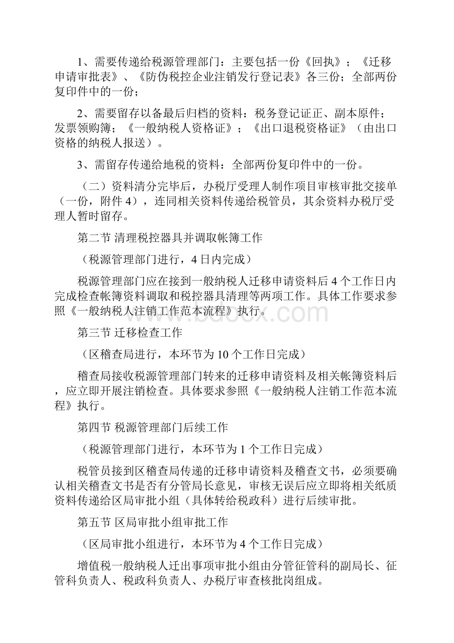 增值税一般纳税人税务登记迁出操作流程.docx_第3页