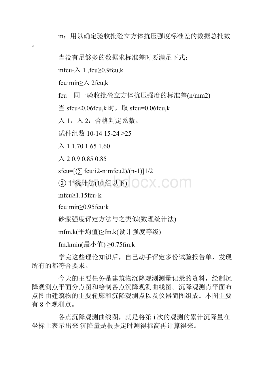 大学生暑期施工实习日记40篇.docx_第3页