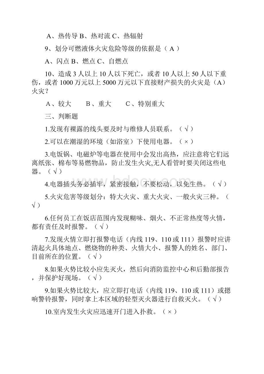 华阳饭店消防安全考核答案.docx_第3页