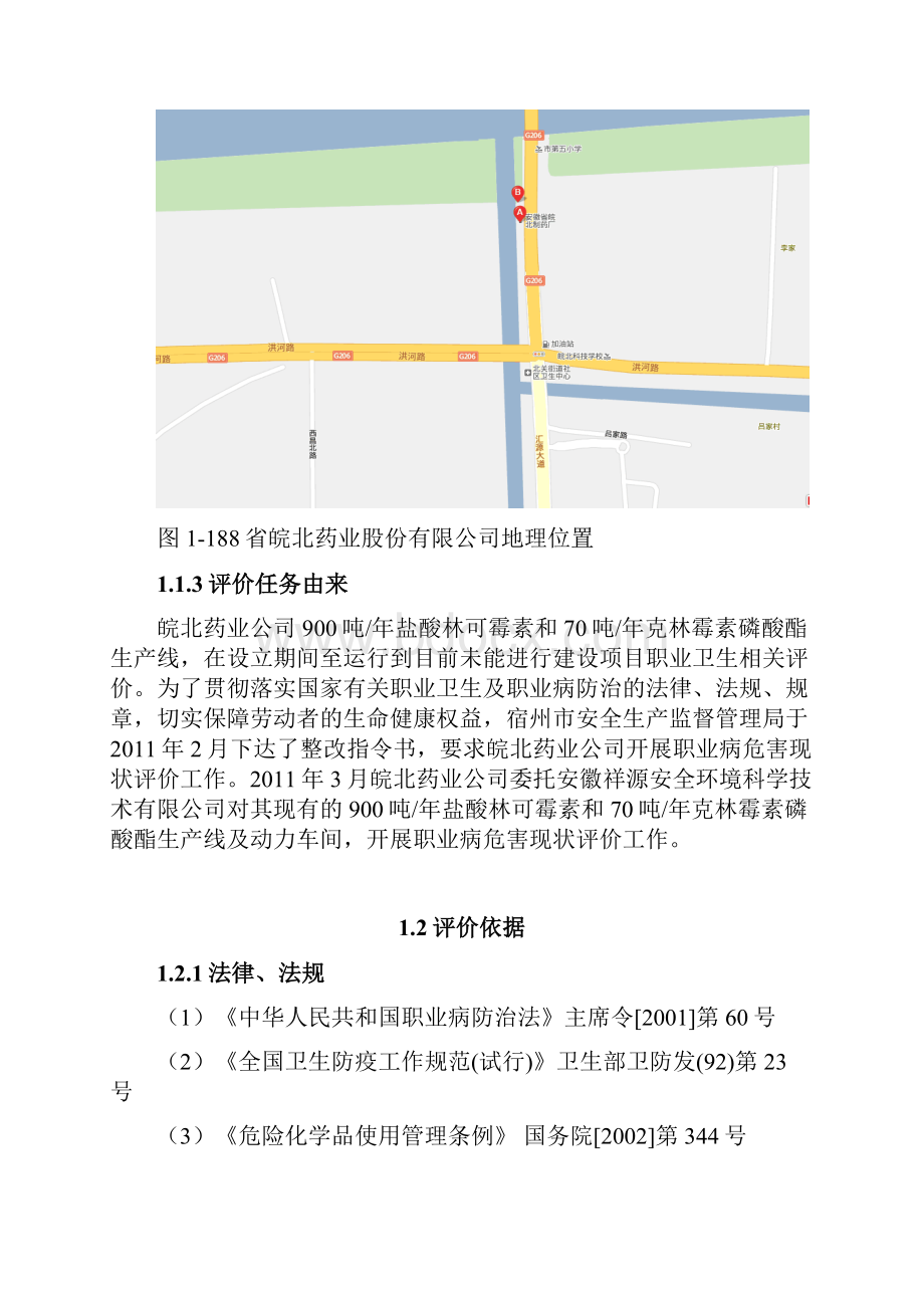 化工医药建设项目职业病危害评价报告.docx_第2页