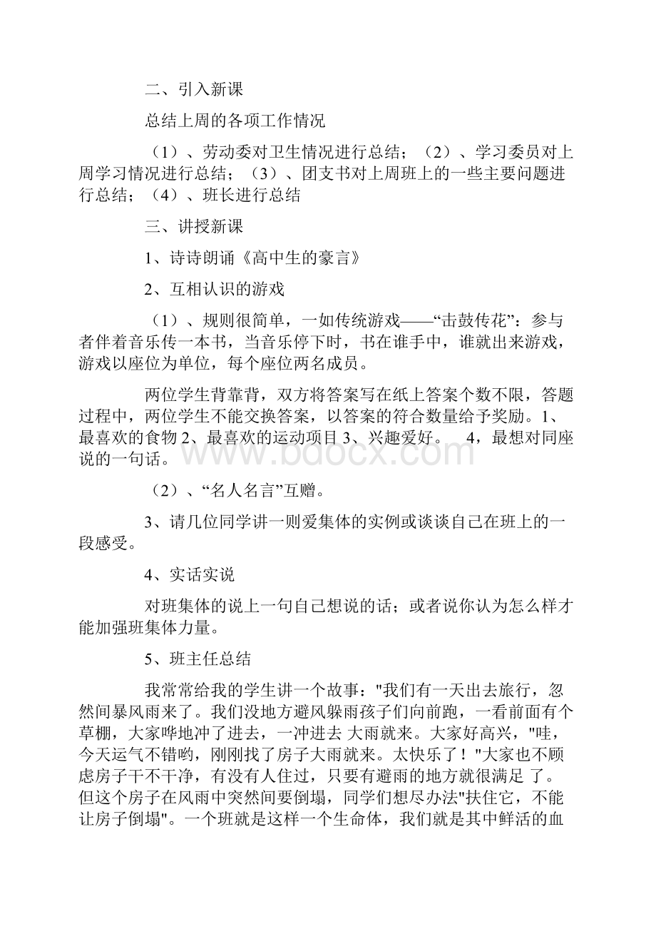 班会30个主题班会设计方案.docx_第2页