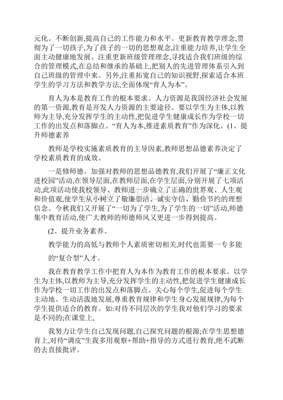 未来十年教师的职业生活学习《国家中长期教育改革和发展规划纲要.docx_第2页