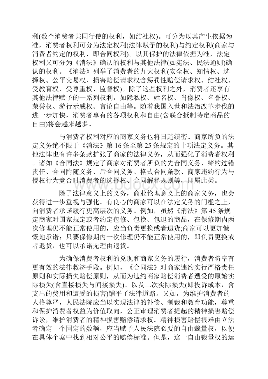 WTO法律规则对我国市场经济法治的影响五.docx_第2页