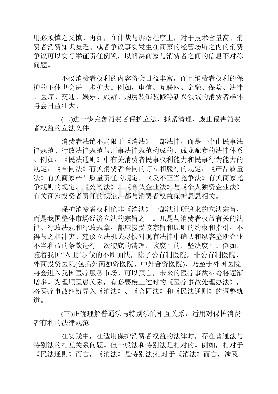 WTO法律规则对我国市场经济法治的影响五.docx_第3页