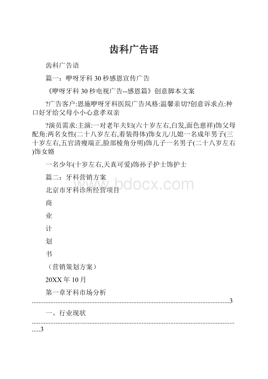 齿科广告语.docx