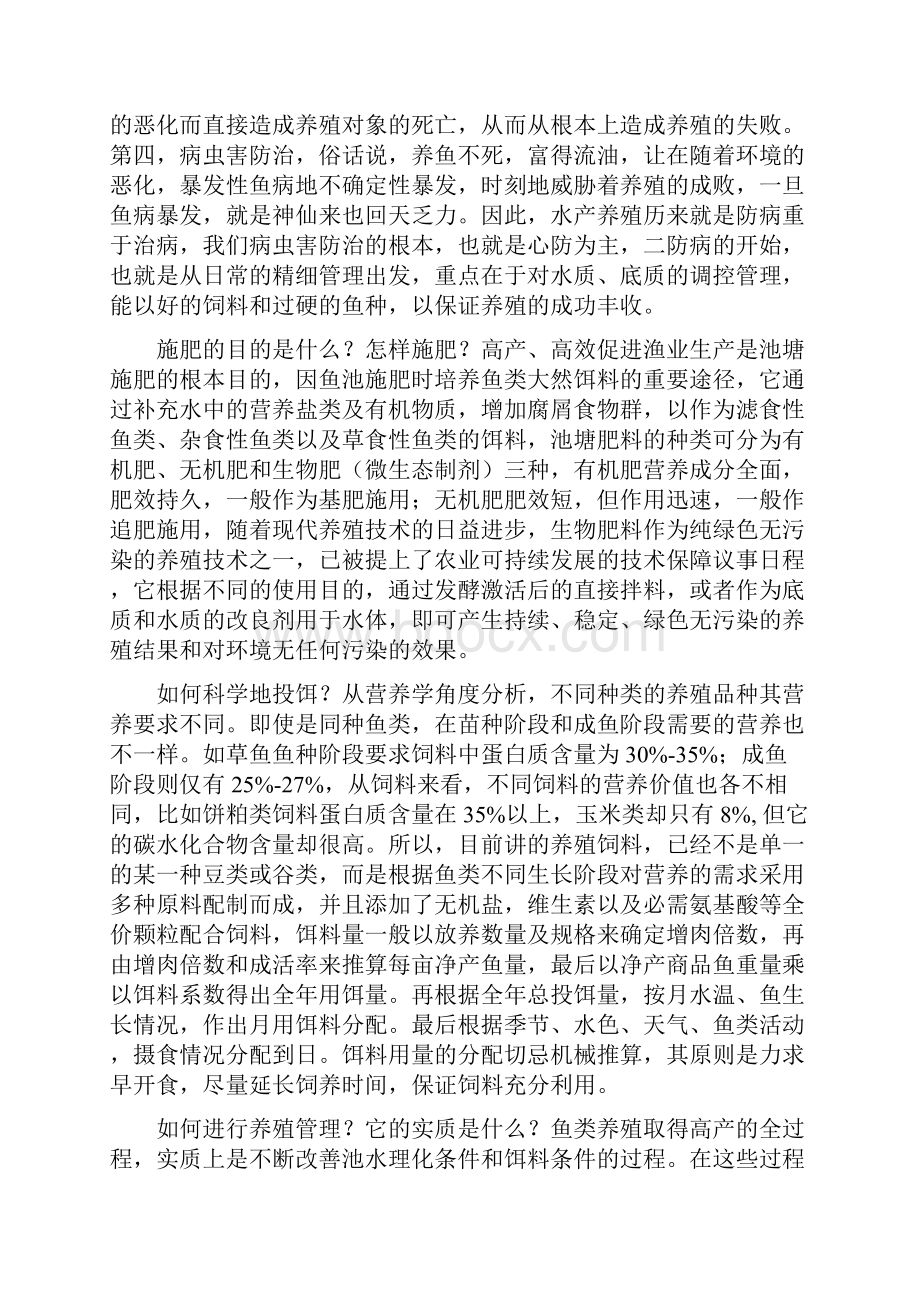 淡水鱼养殖技术常见问题问答.docx_第2页