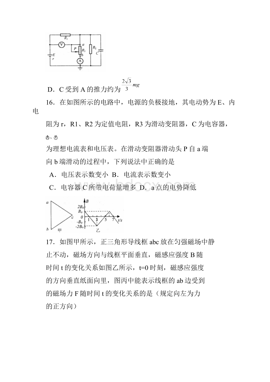 高考物理模拟题7 新版新人教版.docx_第2页