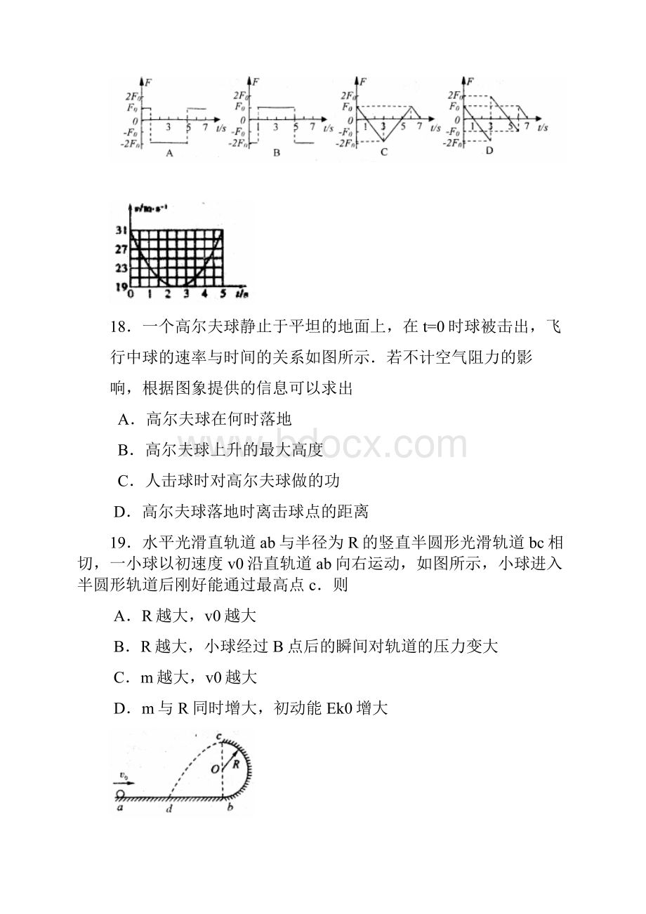 高考物理模拟题7 新版新人教版.docx_第3页