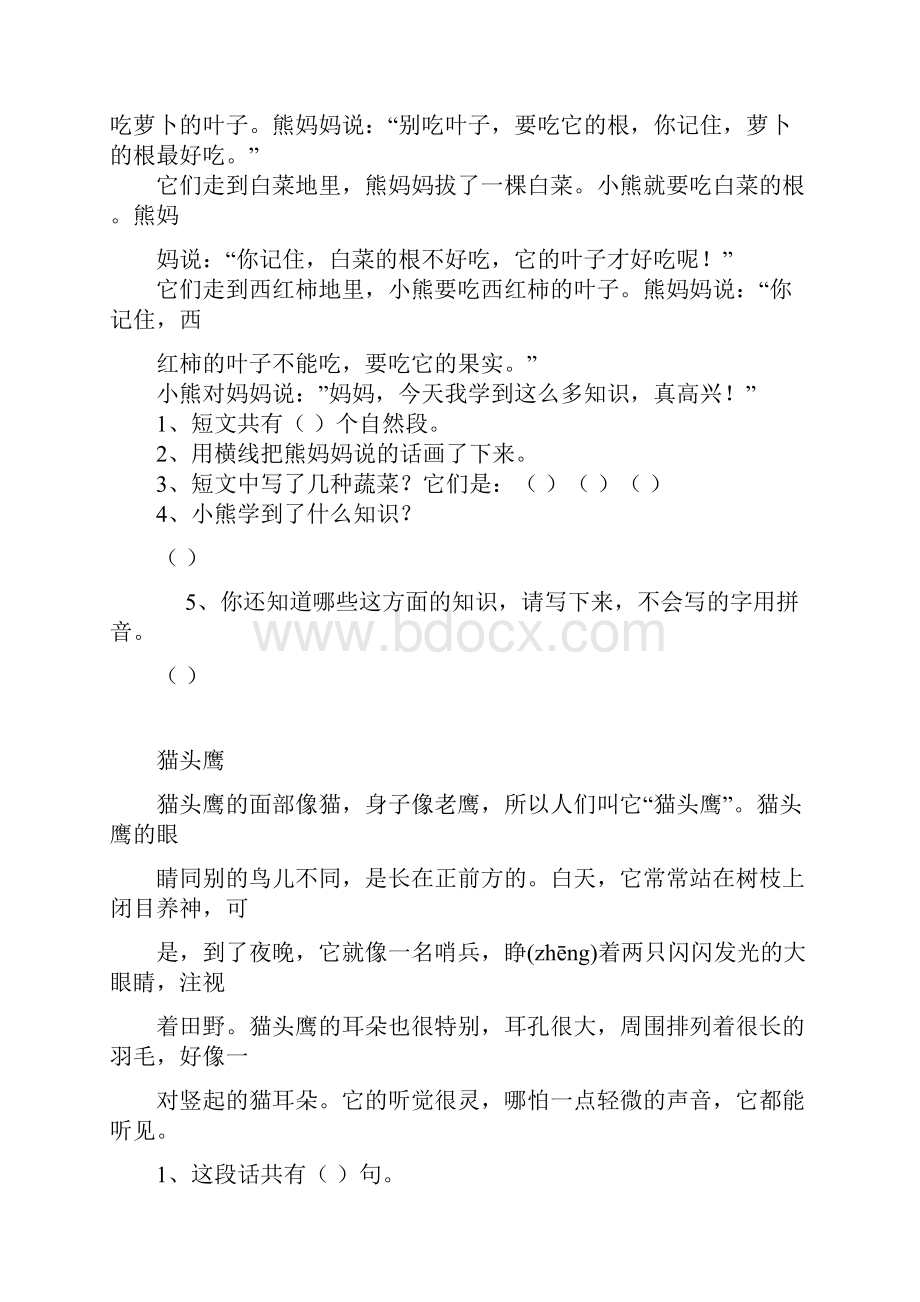 人教版小学二年级语文上册阅读短文练习题28418.docx_第2页