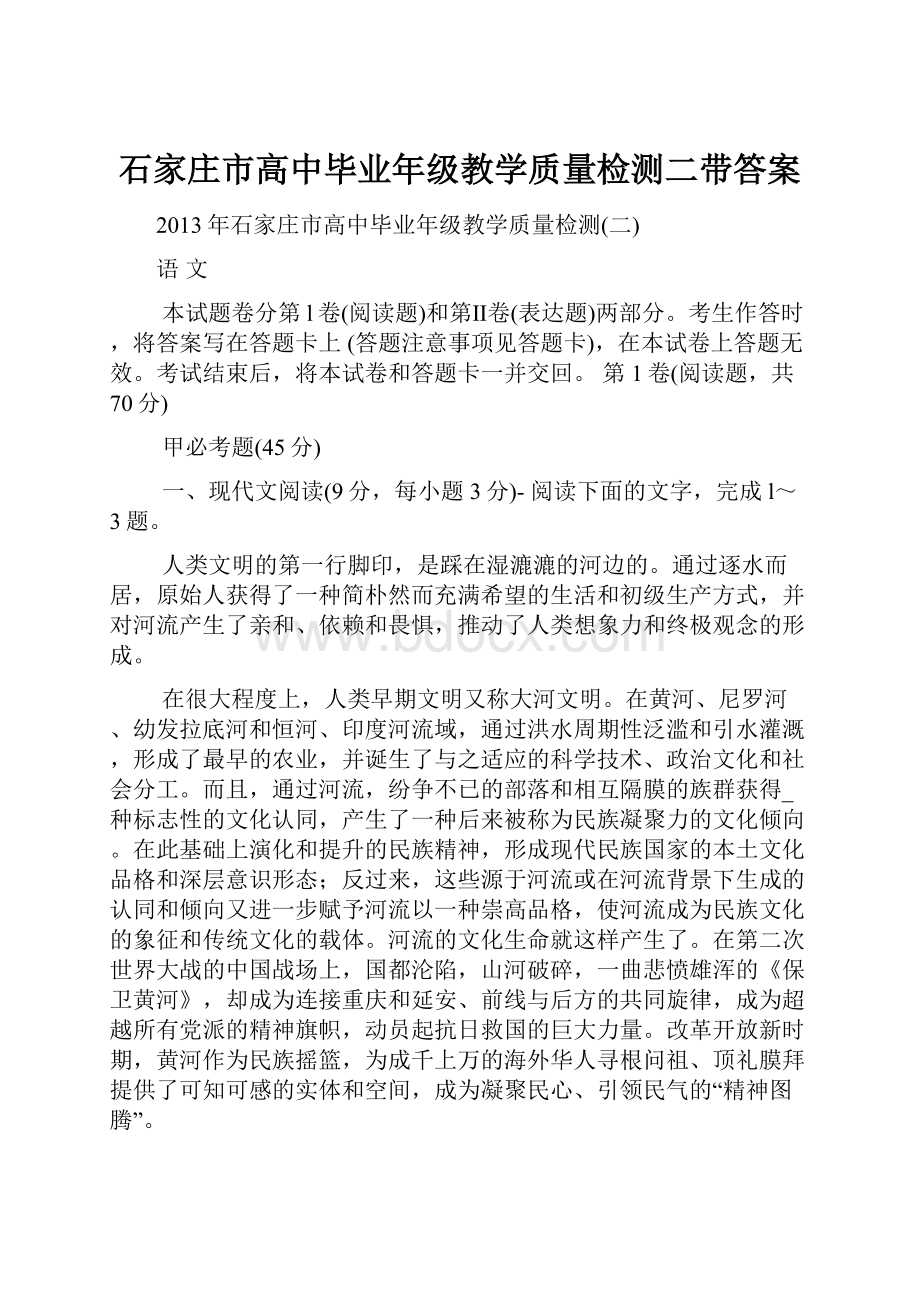 石家庄市高中毕业年级教学质量检测二带答案.docx