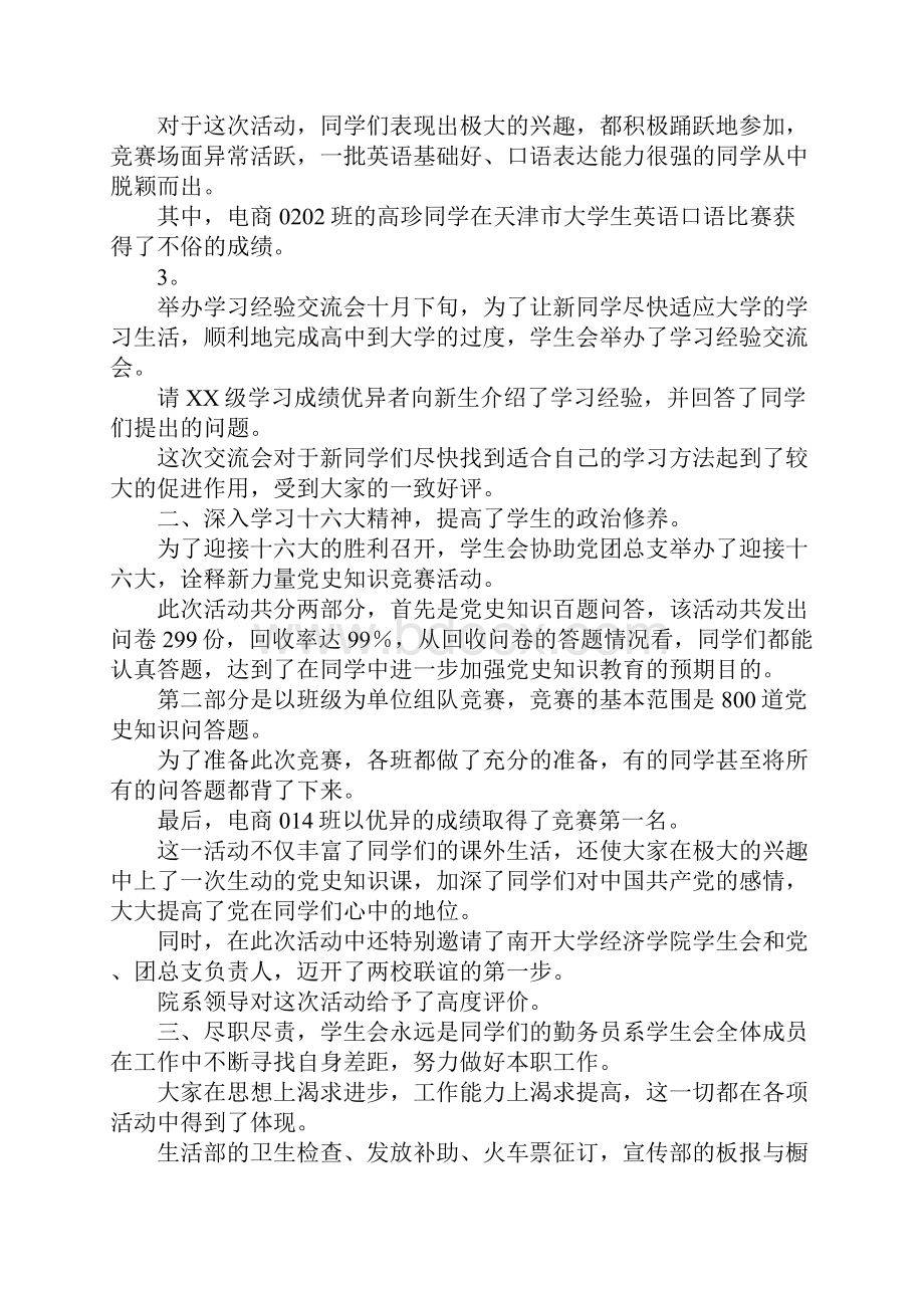 学生会学期工作总结4篇.docx_第3页