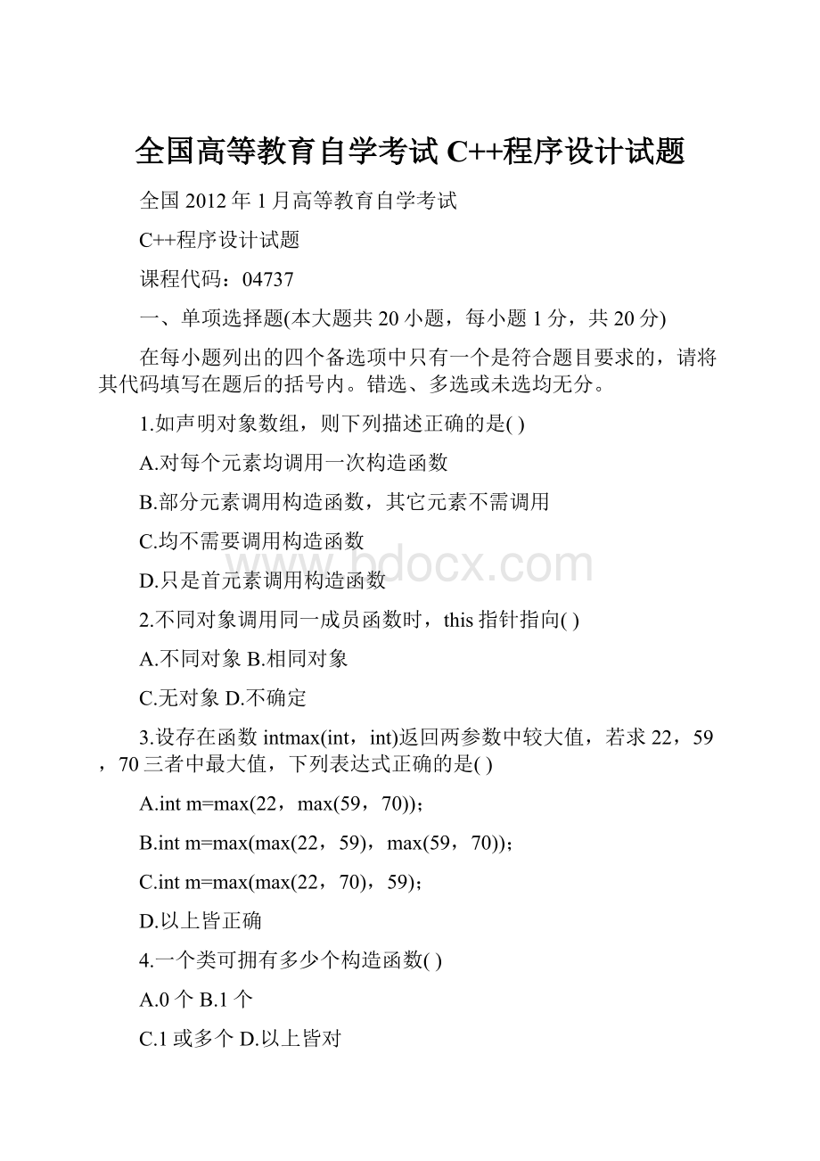 全国高等教育自学考试C++程序设计试题.docx