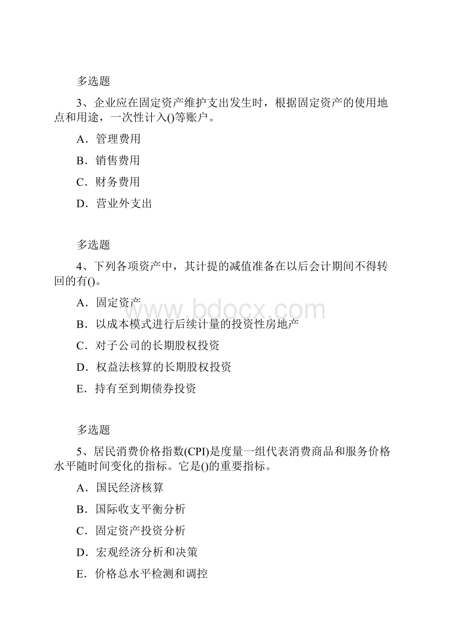 经典中级会计实务精选题.docx_第2页