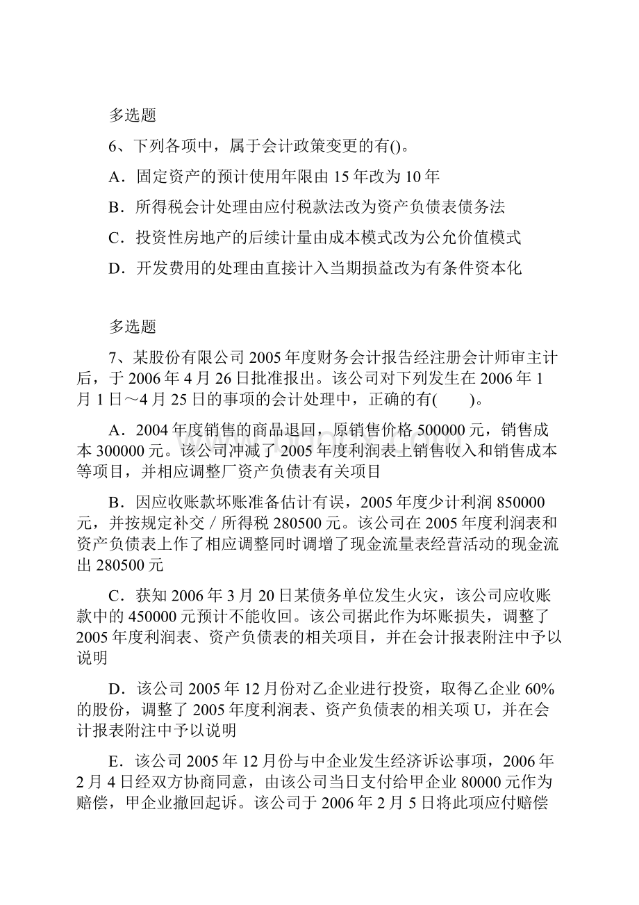 经典中级会计实务精选题.docx_第3页