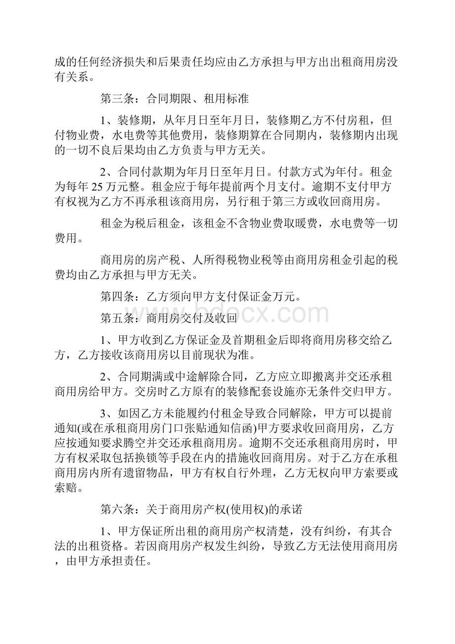 租赁合同房屋租赁合同范本 商用.docx_第2页