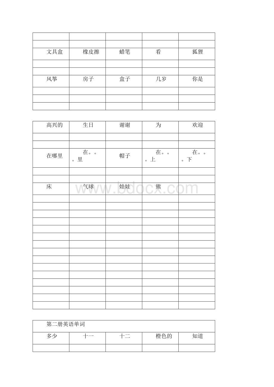 小学14年极英语单词填空.docx_第3页