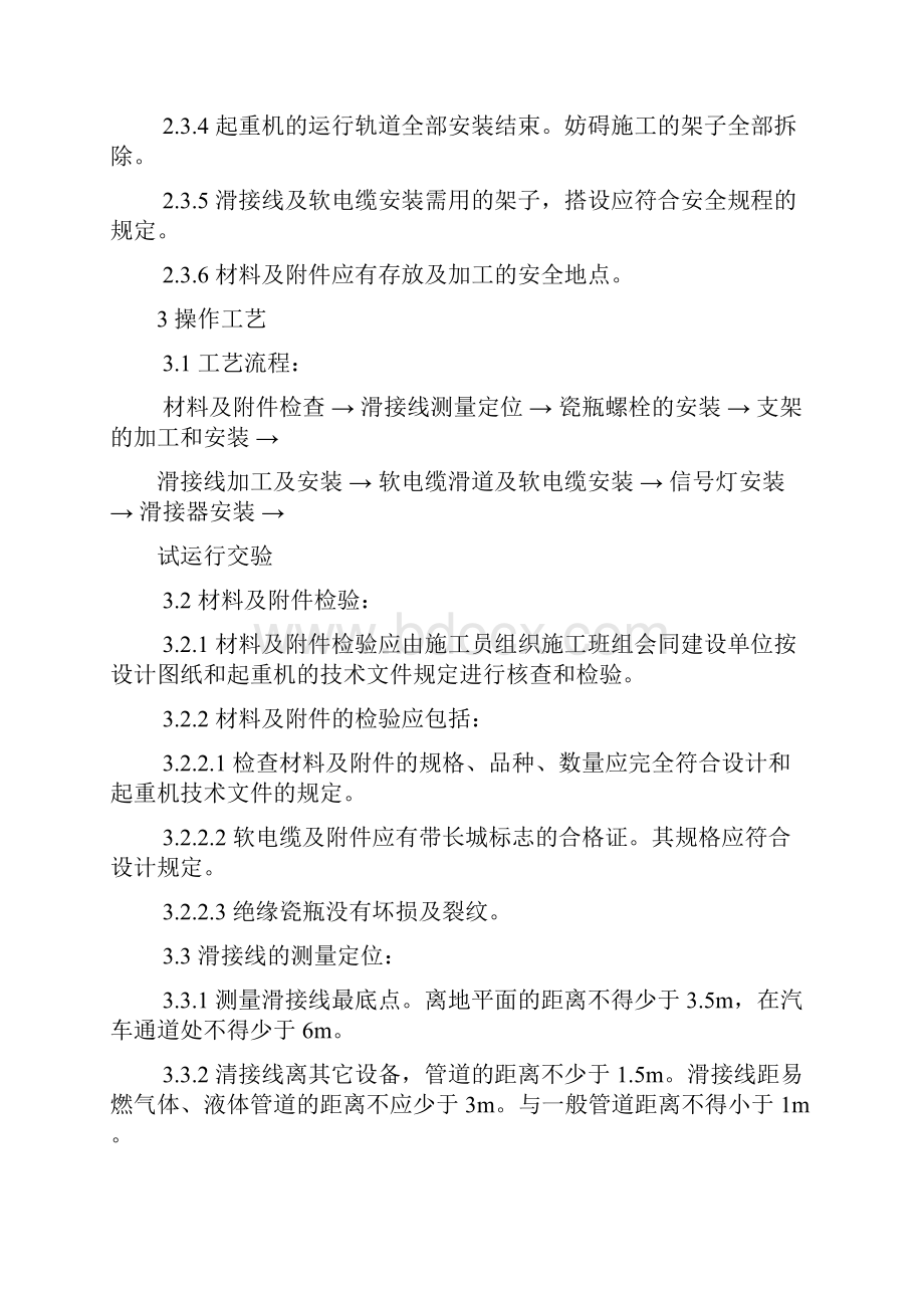 滑接线及软电缆安装工艺技术分享.docx_第2页