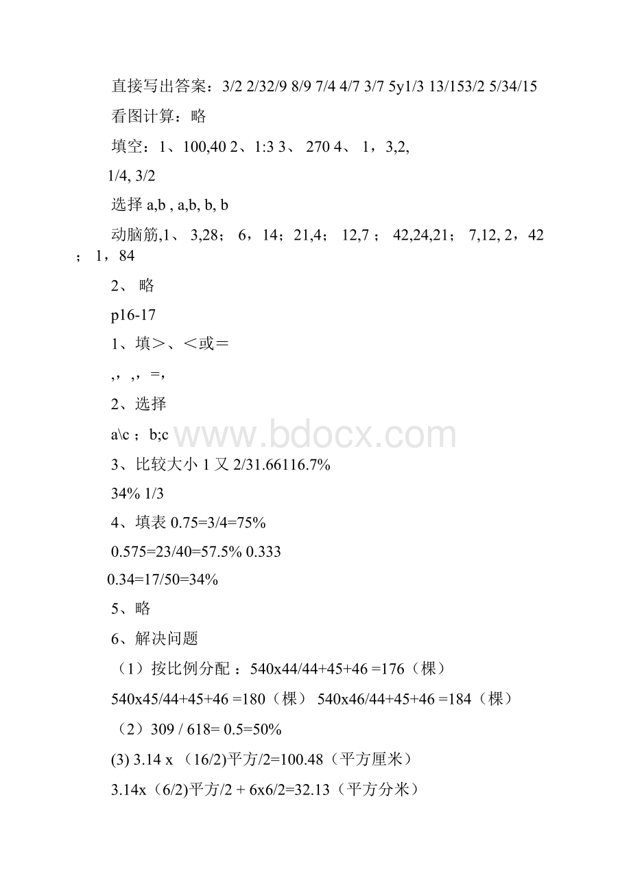 年六年级寒假作业答案.docx_第2页