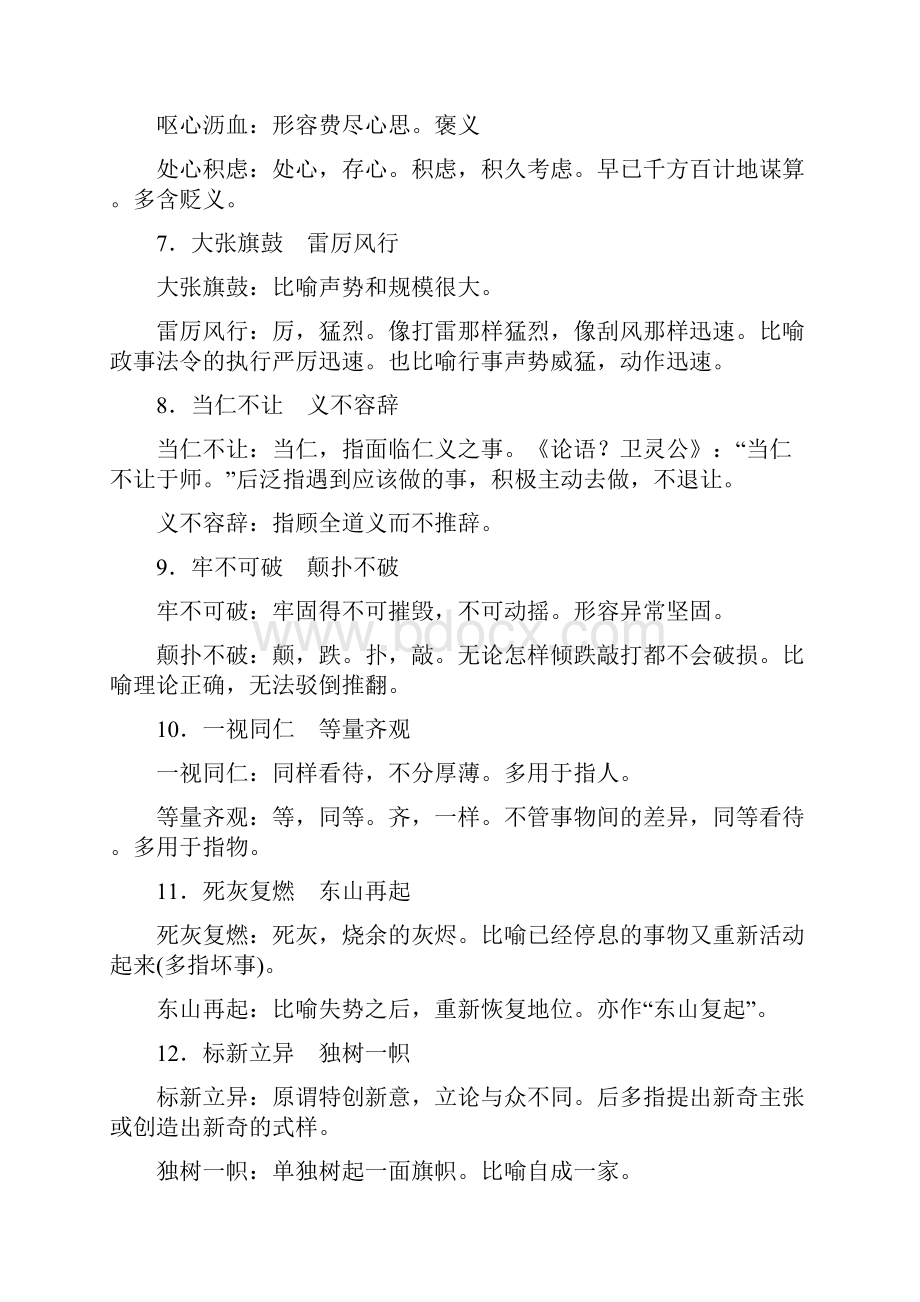 附录一 易误成语辨析.docx_第2页