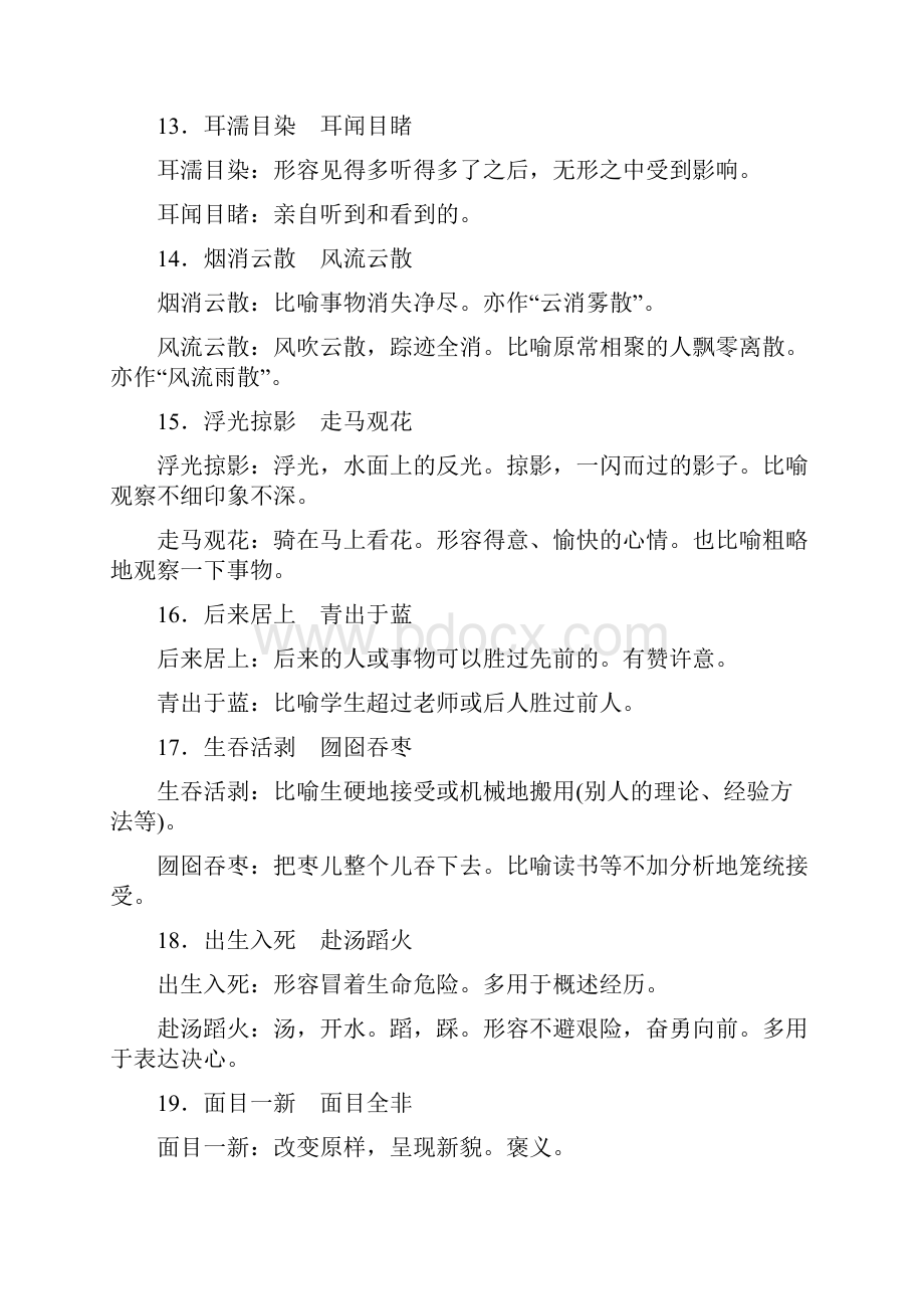 附录一 易误成语辨析.docx_第3页