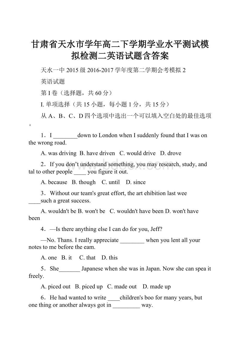 甘肃省天水市学年高二下学期学业水平测试模拟检测二英语试题含答案.docx