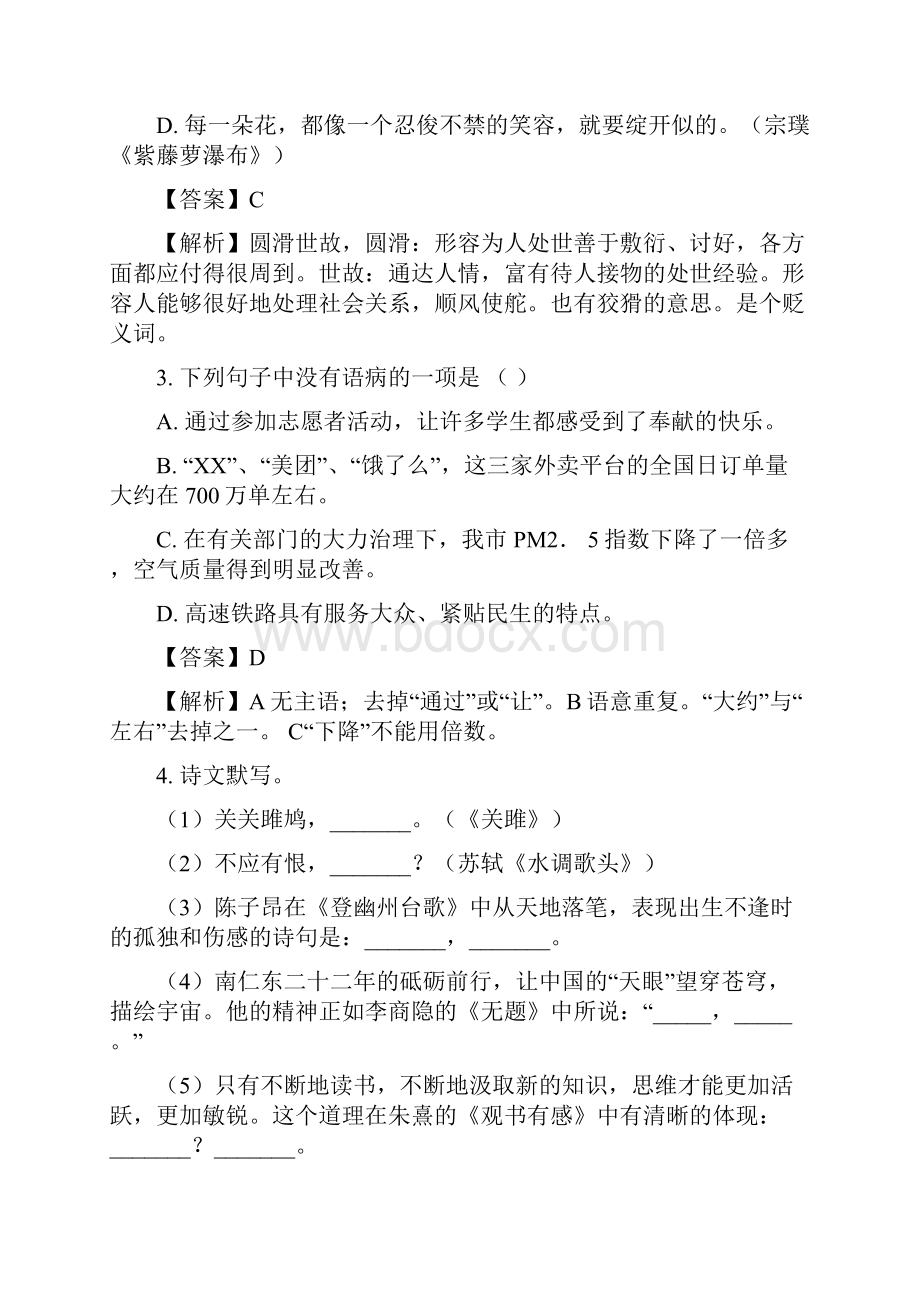 语文黑龙江省龙东地区语文中考真题解析版.docx_第2页