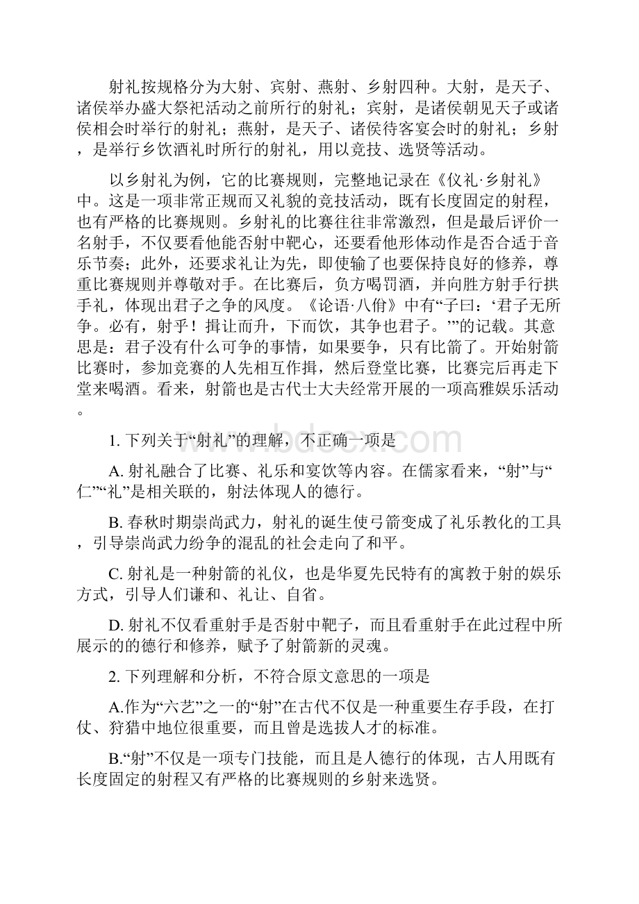 新乡许昌平顶山届高三第二次调研考试语文.docx_第2页