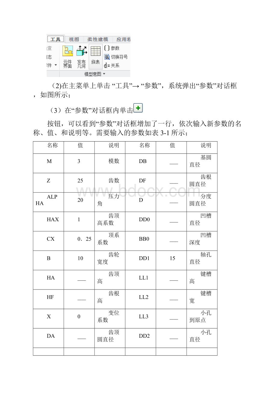 齿轮建模.docx_第2页