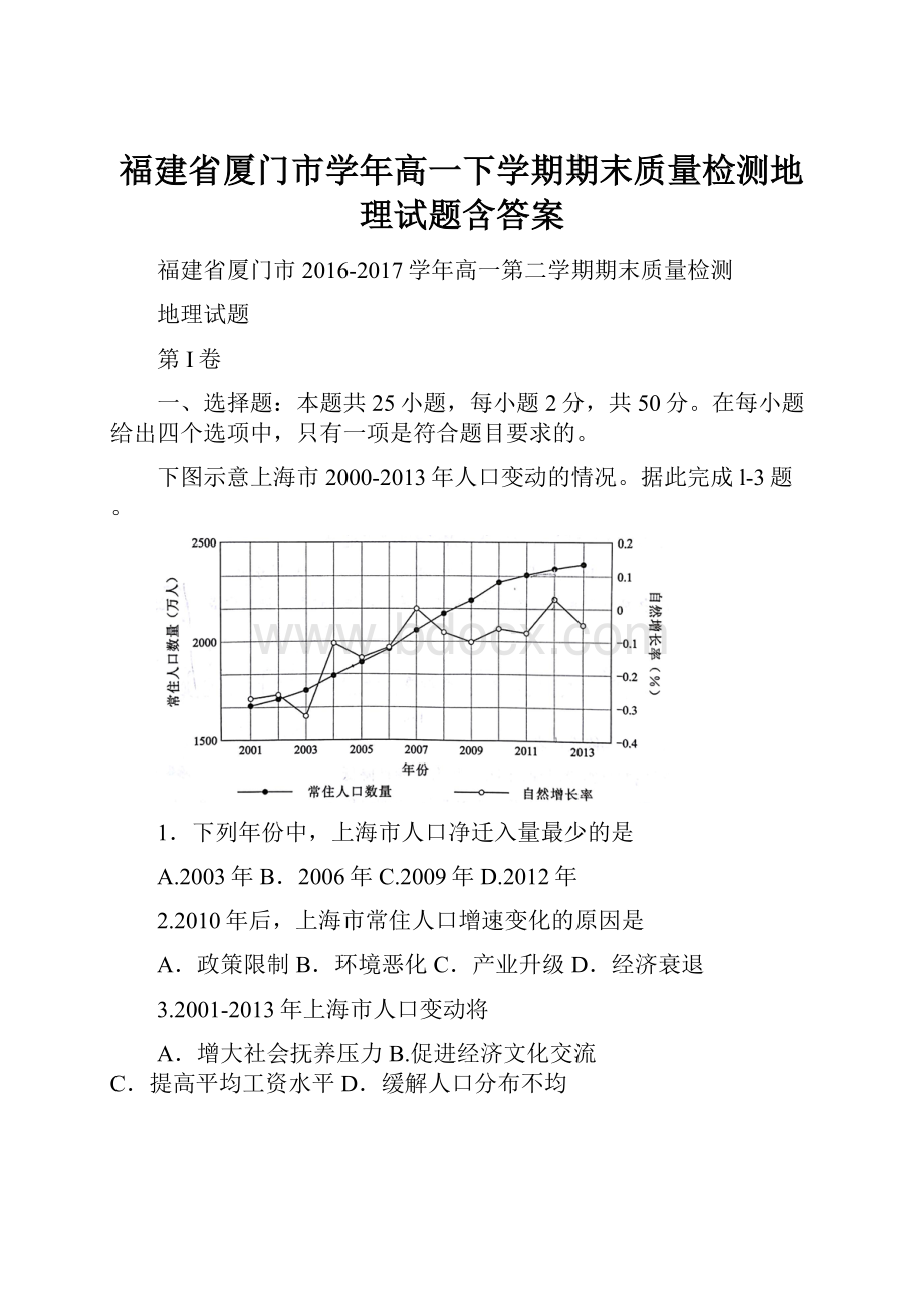 福建省厦门市学年高一下学期期末质量检测地理试题含答案.docx_第1页