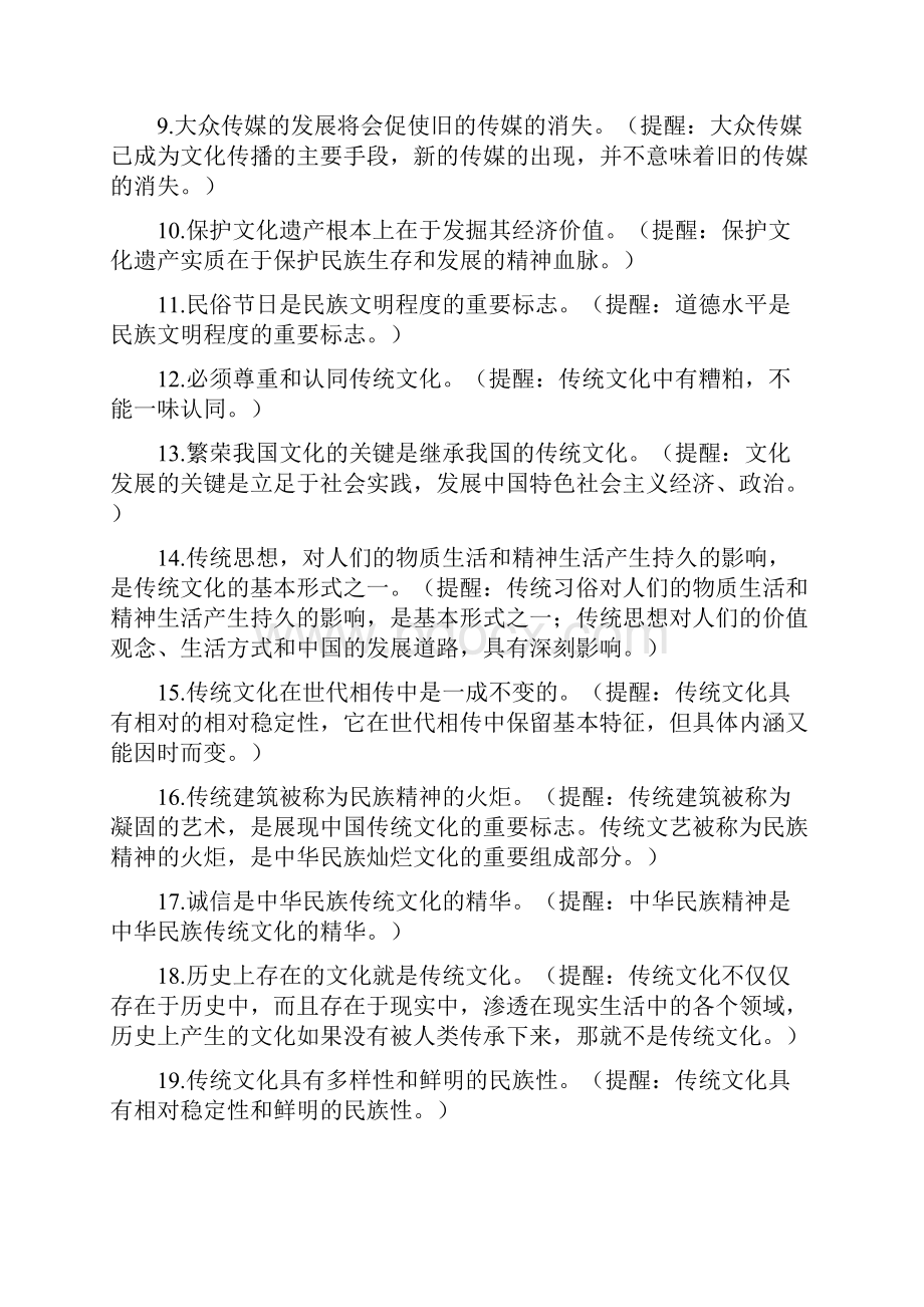 文化哲学易错易混知识点.docx_第3页