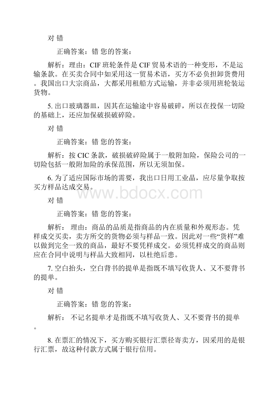 历年考试判断题.docx_第2页