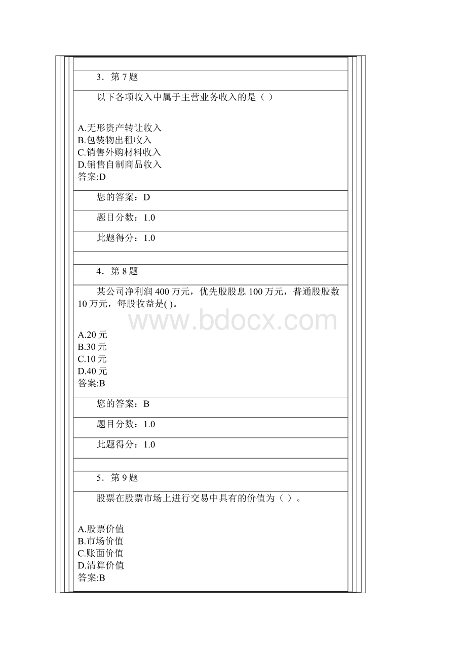 春华师在线财务管理作业.docx_第2页