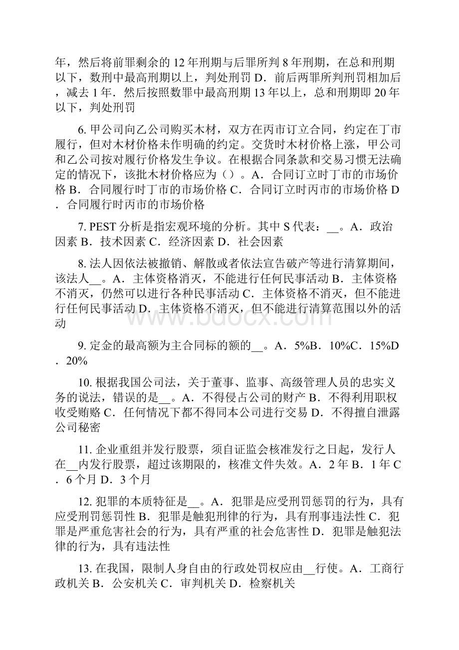 四川省综合法律知识行政许可的实施程序考试题.docx_第2页