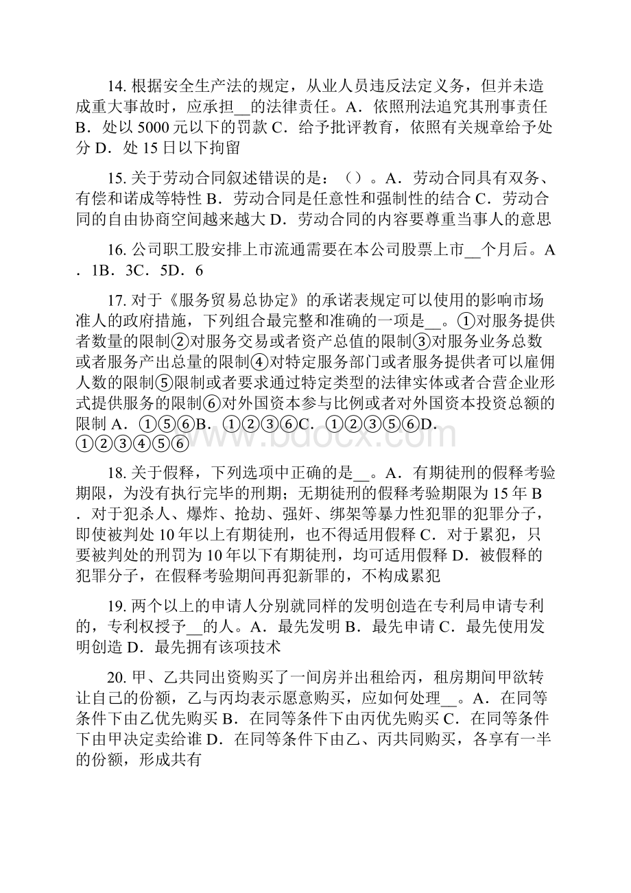 四川省综合法律知识行政许可的实施程序考试题.docx_第3页