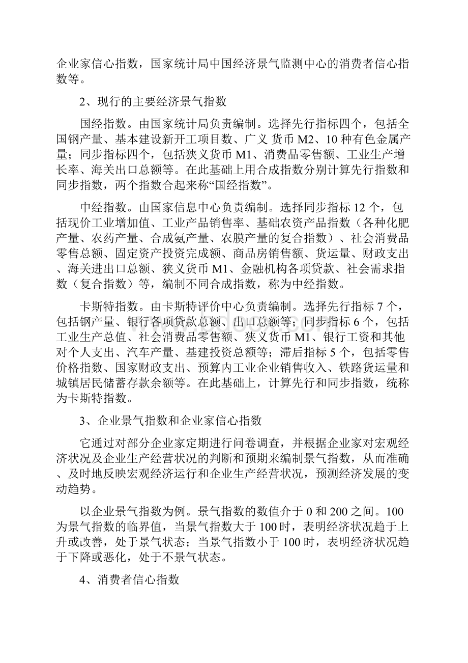 中国重要经济指标.docx_第3页