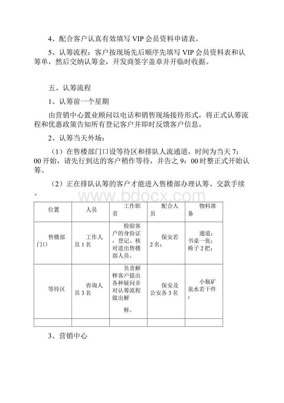 洛阳国际商街VIP认筹执行案.docx_第3页