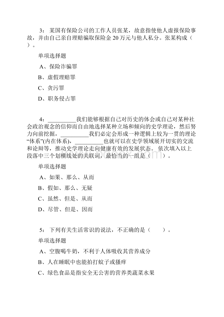 广东公务员考试《行测》通关模拟试题及答案解析65 1.docx_第2页
