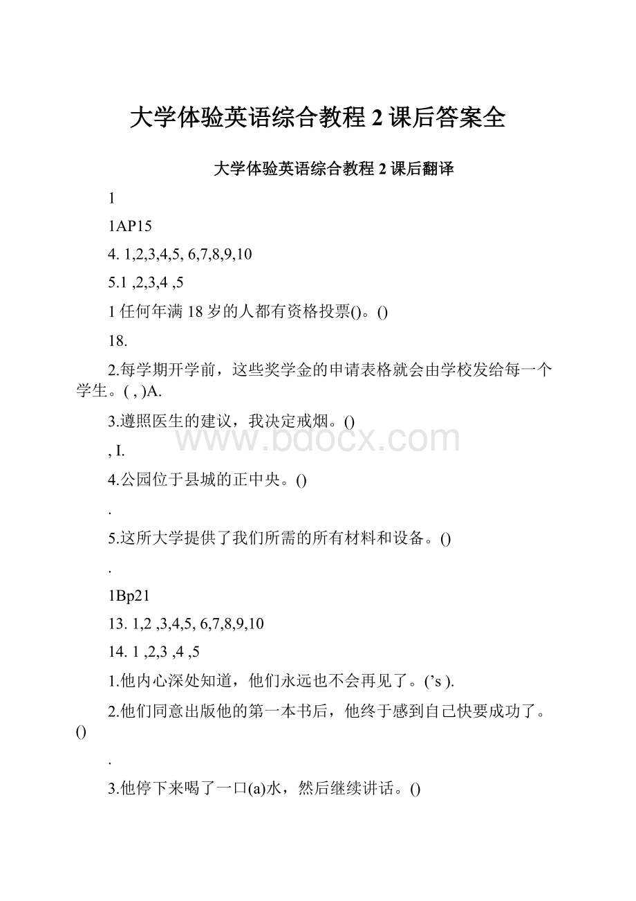 大学体验英语综合教程2课后答案全.docx