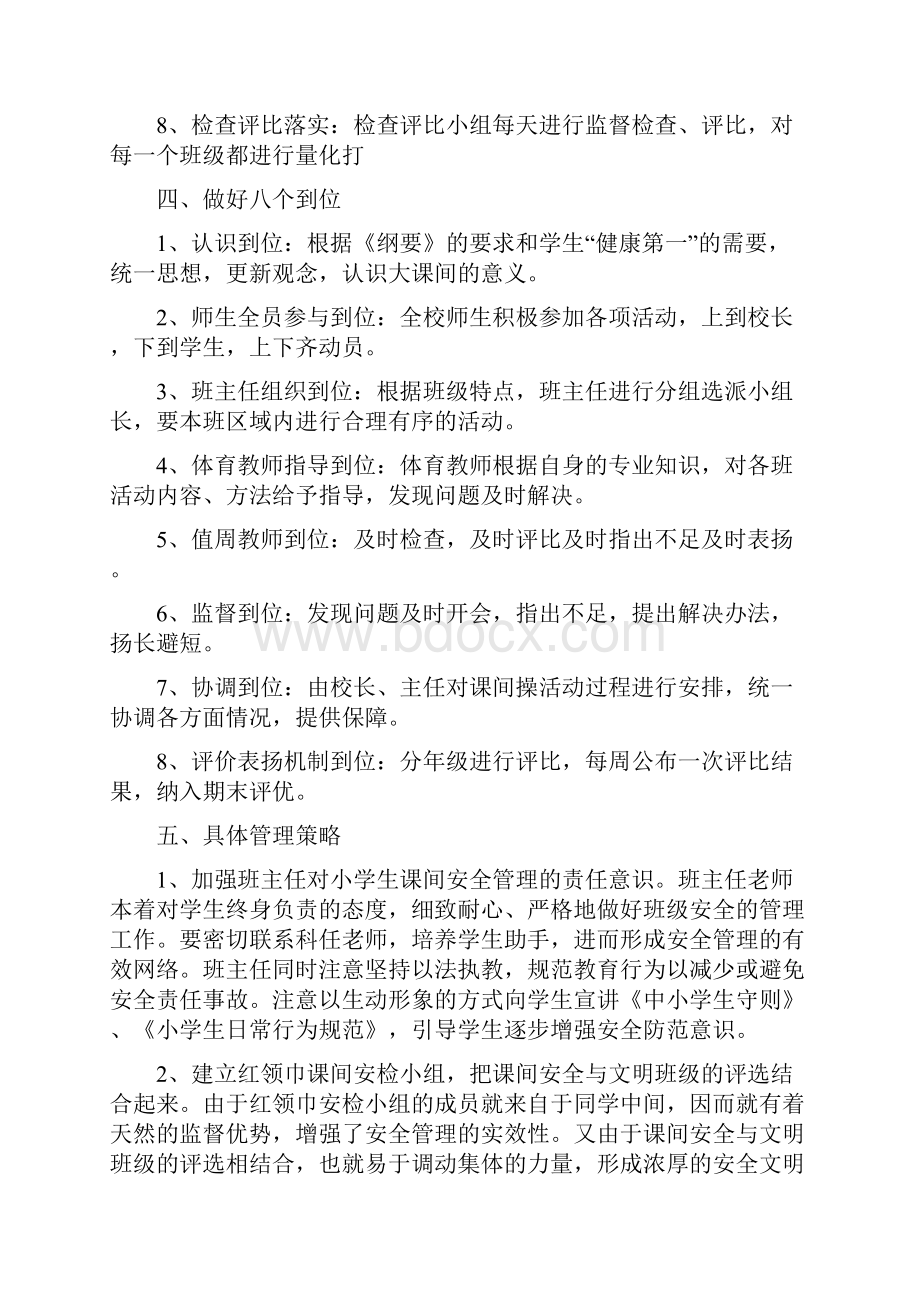 小学大课间活动安全应急预案.docx_第3页