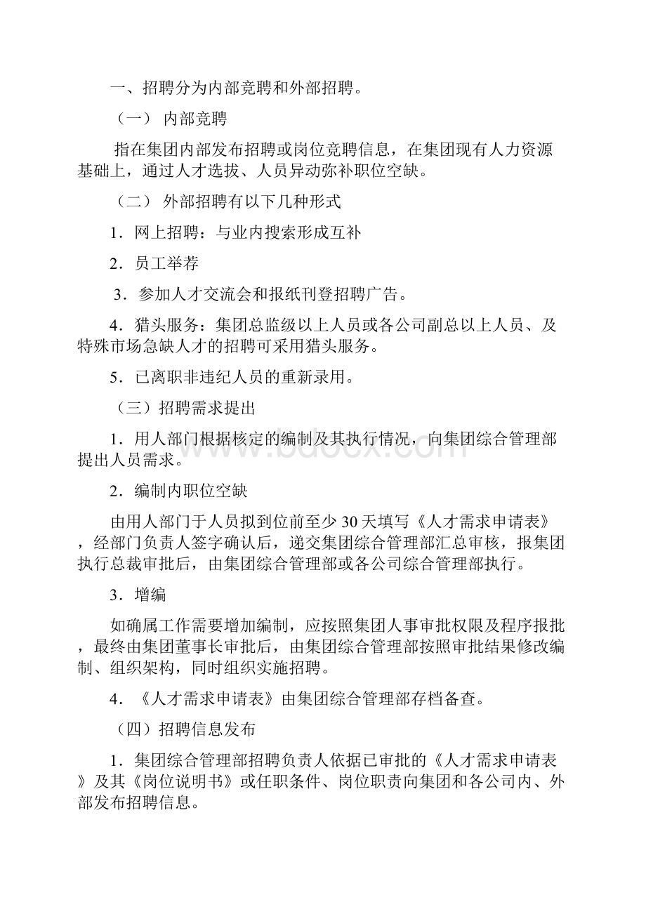 人力资源制度汇编.docx_第2页