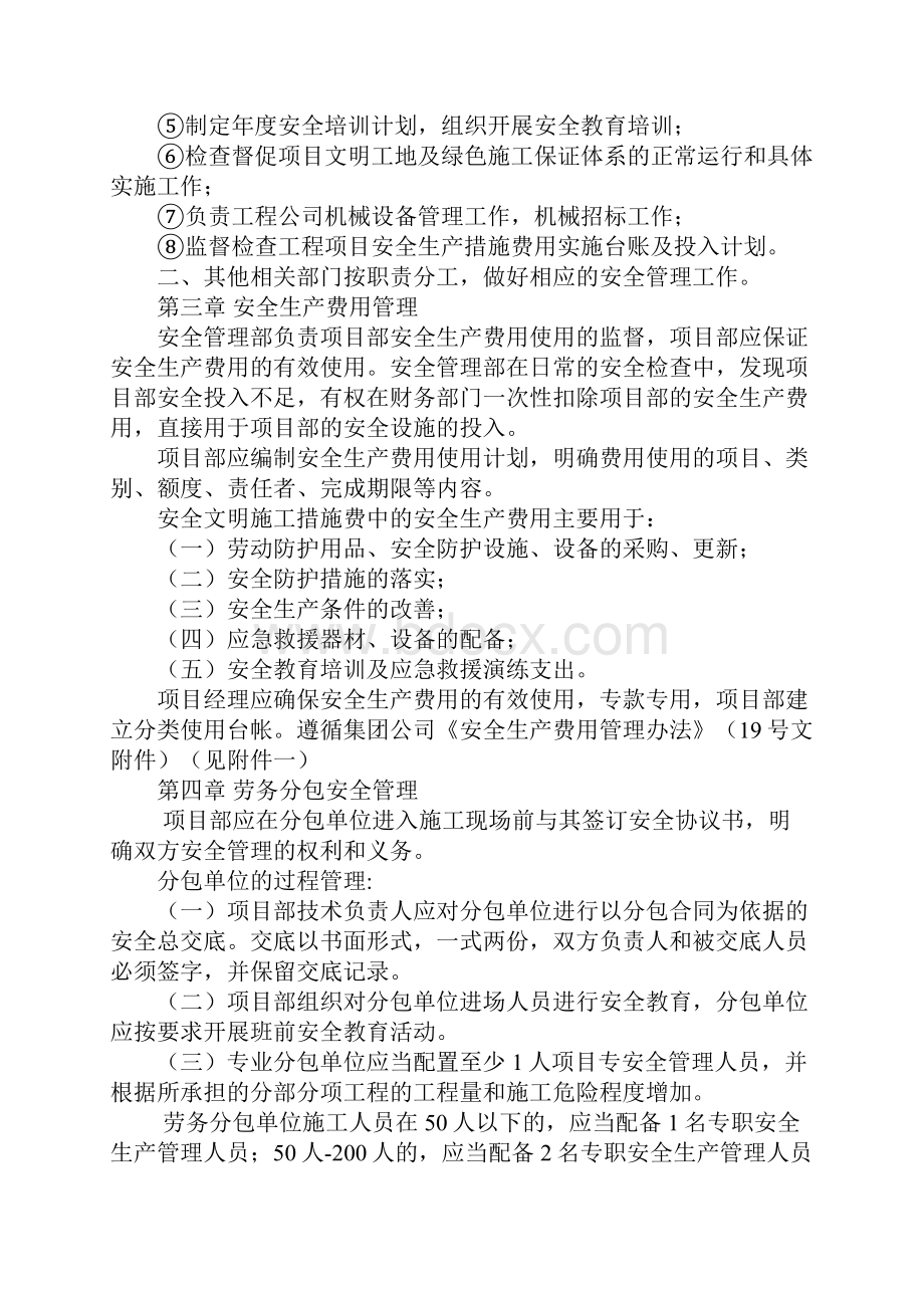 安全管理办法实施细则实用版.docx_第3页