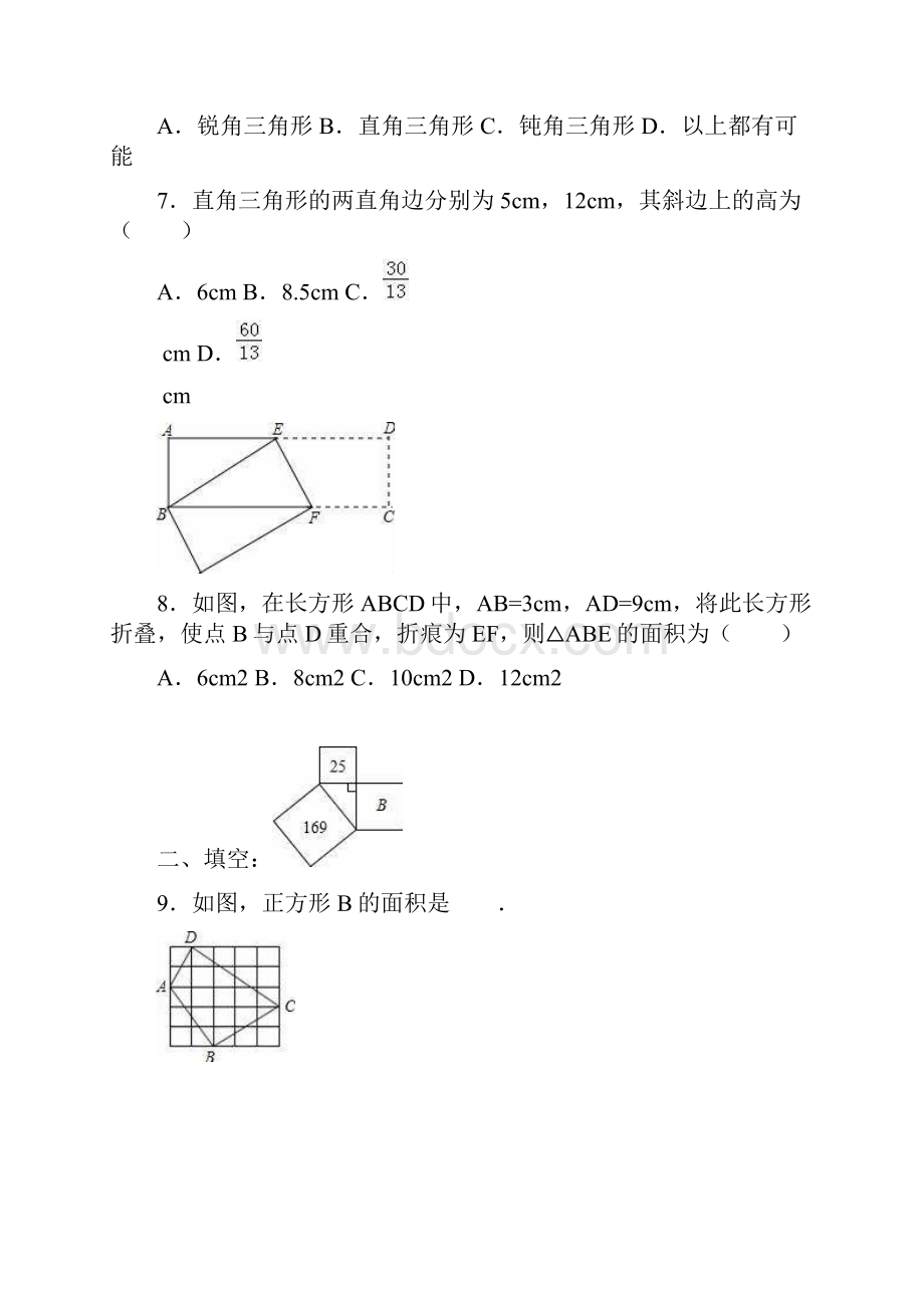 《第1章 勾股定理》测试题.docx_第2页