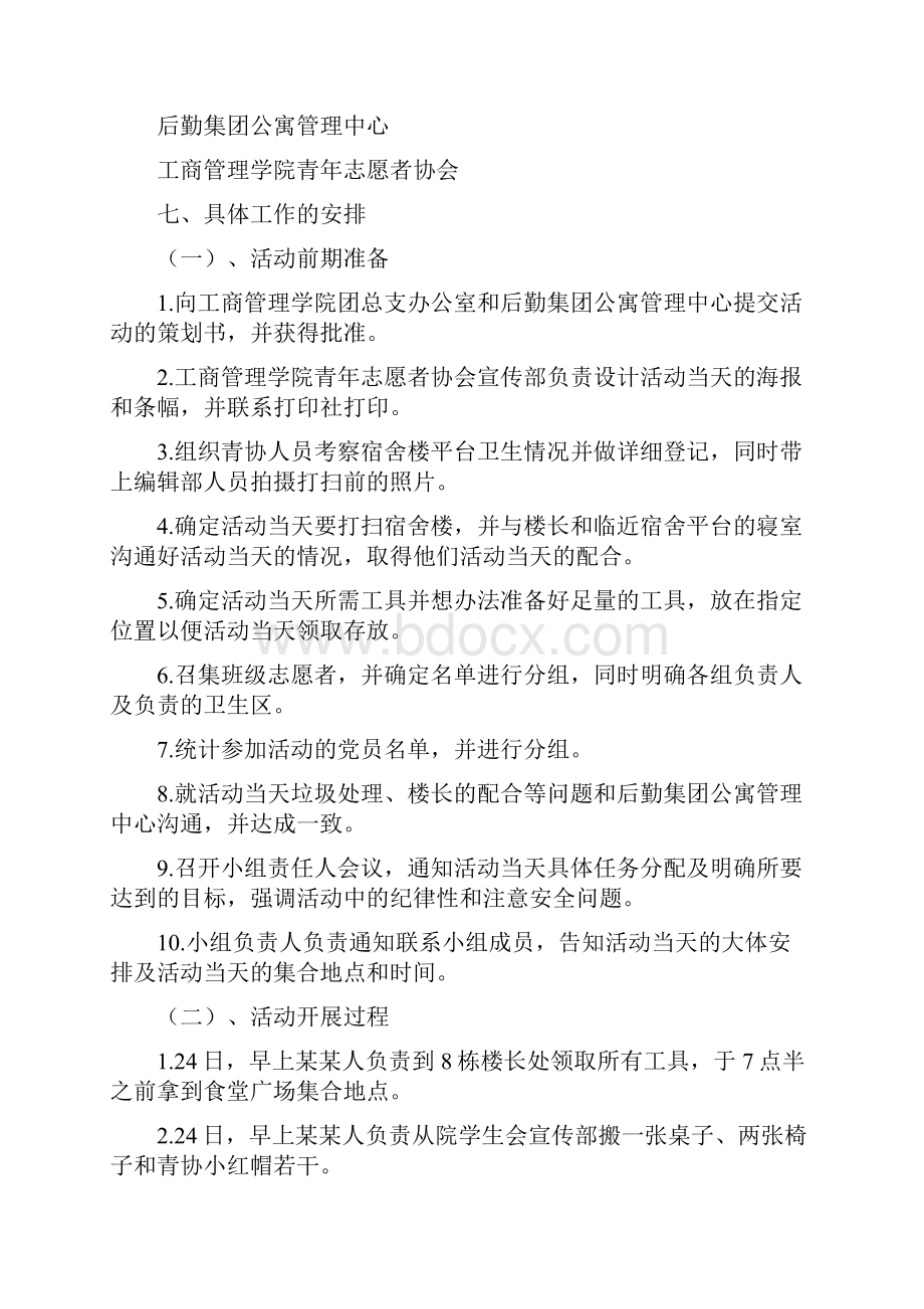 具体实施方案3篇与具有可操作性企划方案汇编.docx_第2页