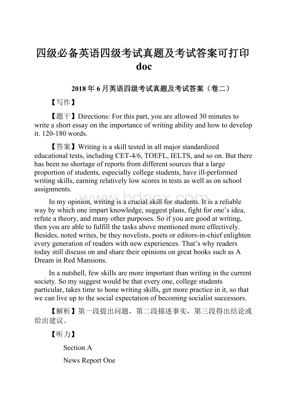 四级必备英语四级考试真题及考试答案可打印doc.docx