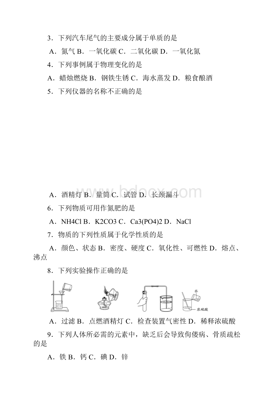 北京市海淀区届初三九年级第二学期期中练习一模.docx_第2页